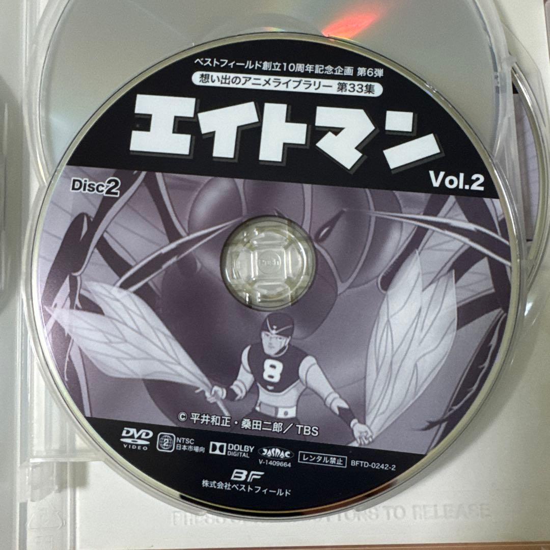 エイトマン DVD-BOX セット HDリマスター版