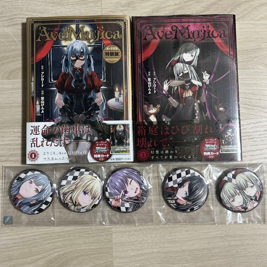 Ave Mujica コミック 1巻 2巻+ゲーマーズ限定 特典 缶バッジ 5個