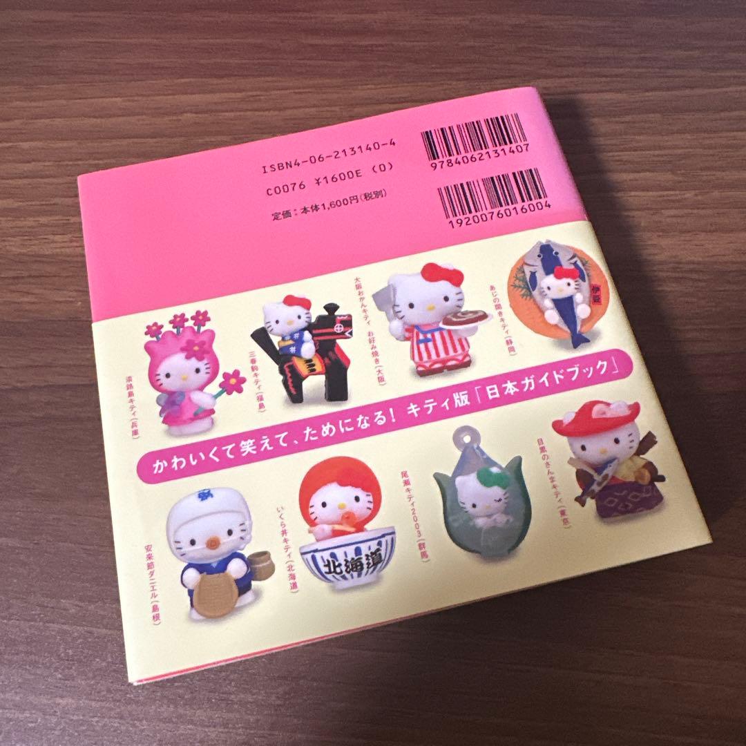 ご当地キティ 完全カタログ 限定キティパーティ ヒストリーブック 4冊