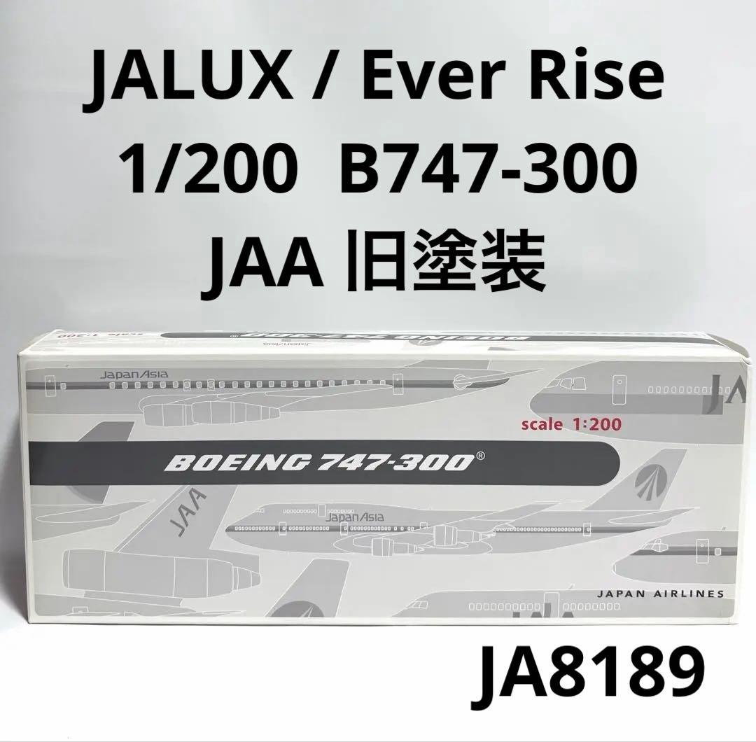 JALUX 1/200 B747-300 JAA日本アジア航空 旧塗装 - メルカリ