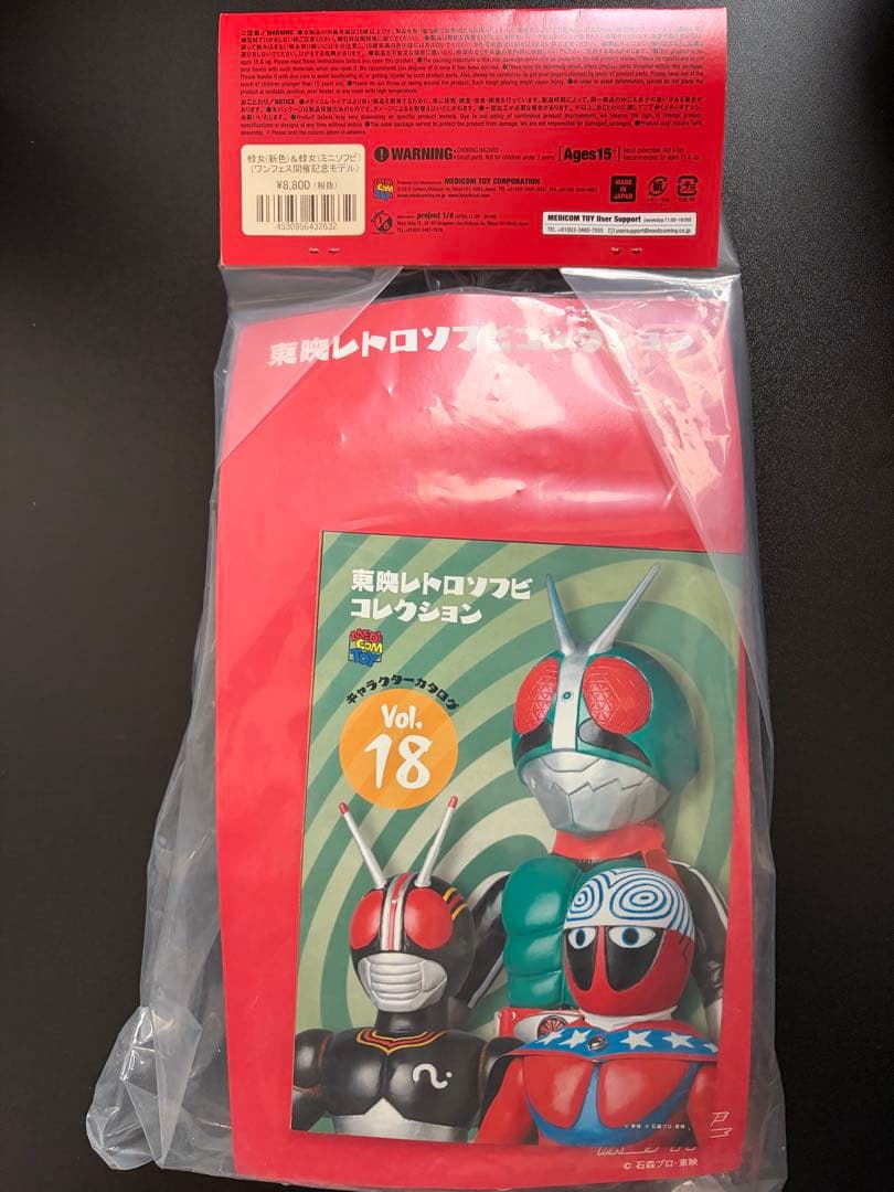 東映レトロソフビコレクション 仮面ライダー 蜂女 ワンフェス