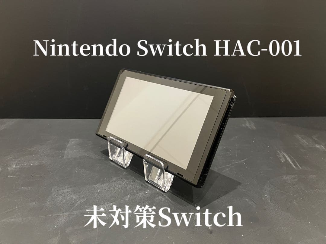 【極希少】Nintendo Switch 本体 2018年 未対策機？ 極希少】Nintendo Switch 本体 2018年 未対策機？