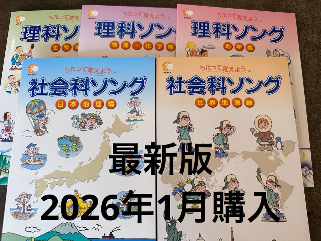 七田式　理科ソング　社会科ソング 日本地理編　CD付き 七田式プリント 七田式 社会科・理科ソングとソングプリントのセット