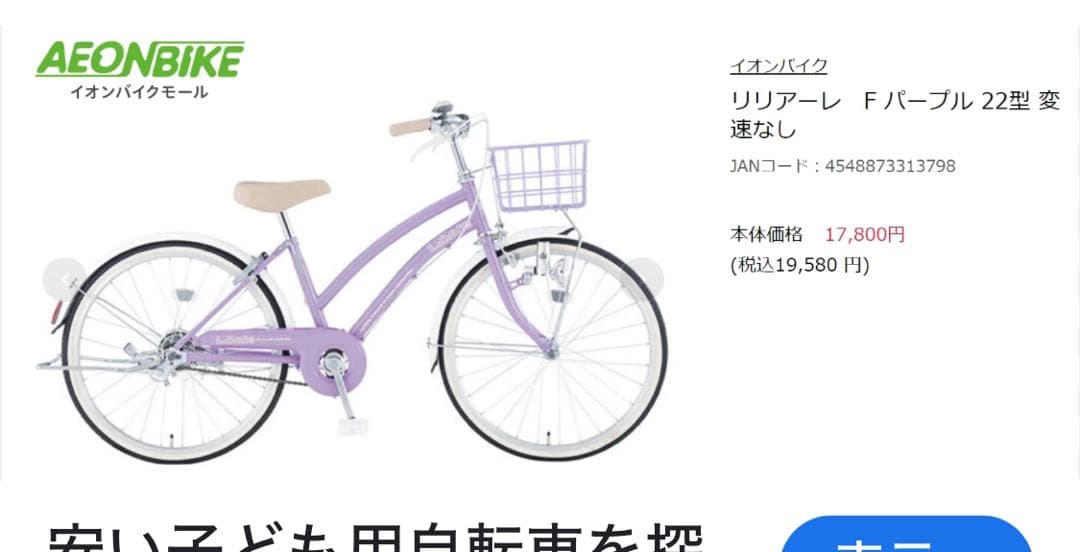 子供自転車 22インチ リリアーレ パープル