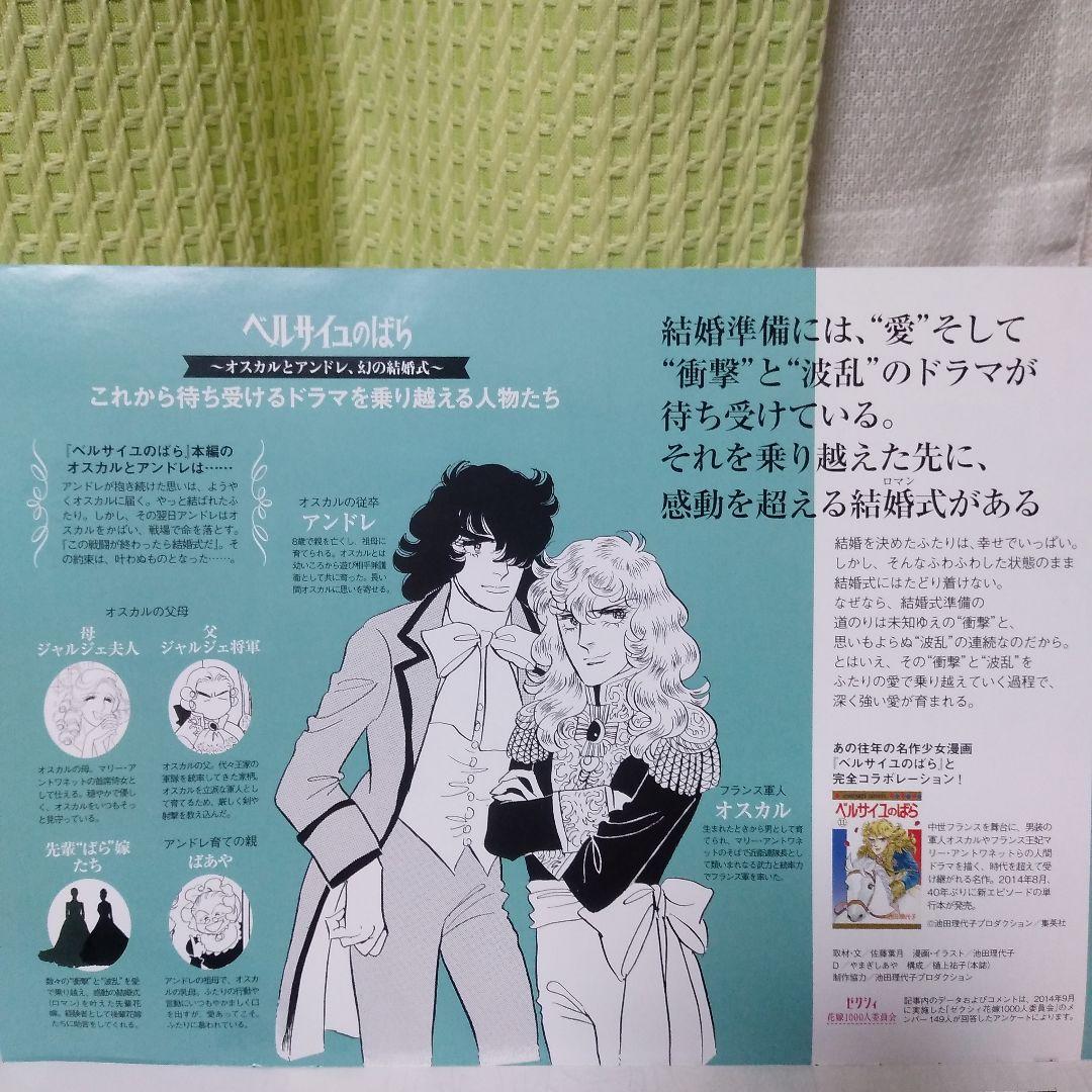 ゼクシィ付録 ベルサイユのばら 完全書き下ろし 結婚ダンドリBOOK