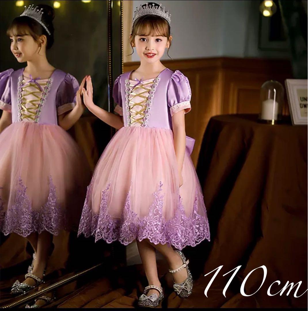 プリンセス ドレス 110cm ラプンツェル風 ディズニー 発表会 お誕生日