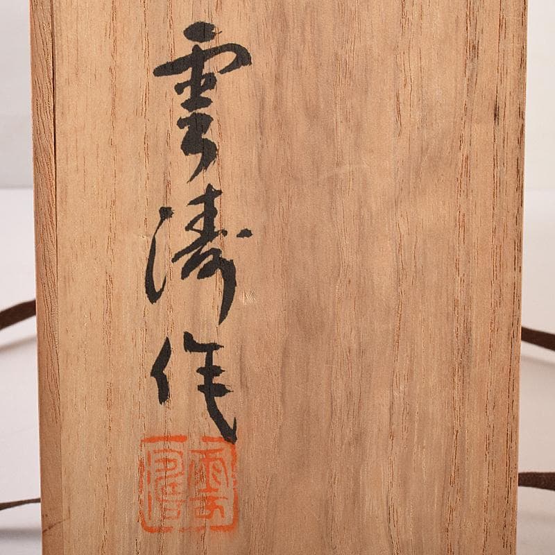 わんわん様専用 山本雲涛作 青銅 龍 置物 共箱 M R7839 - メルカリ