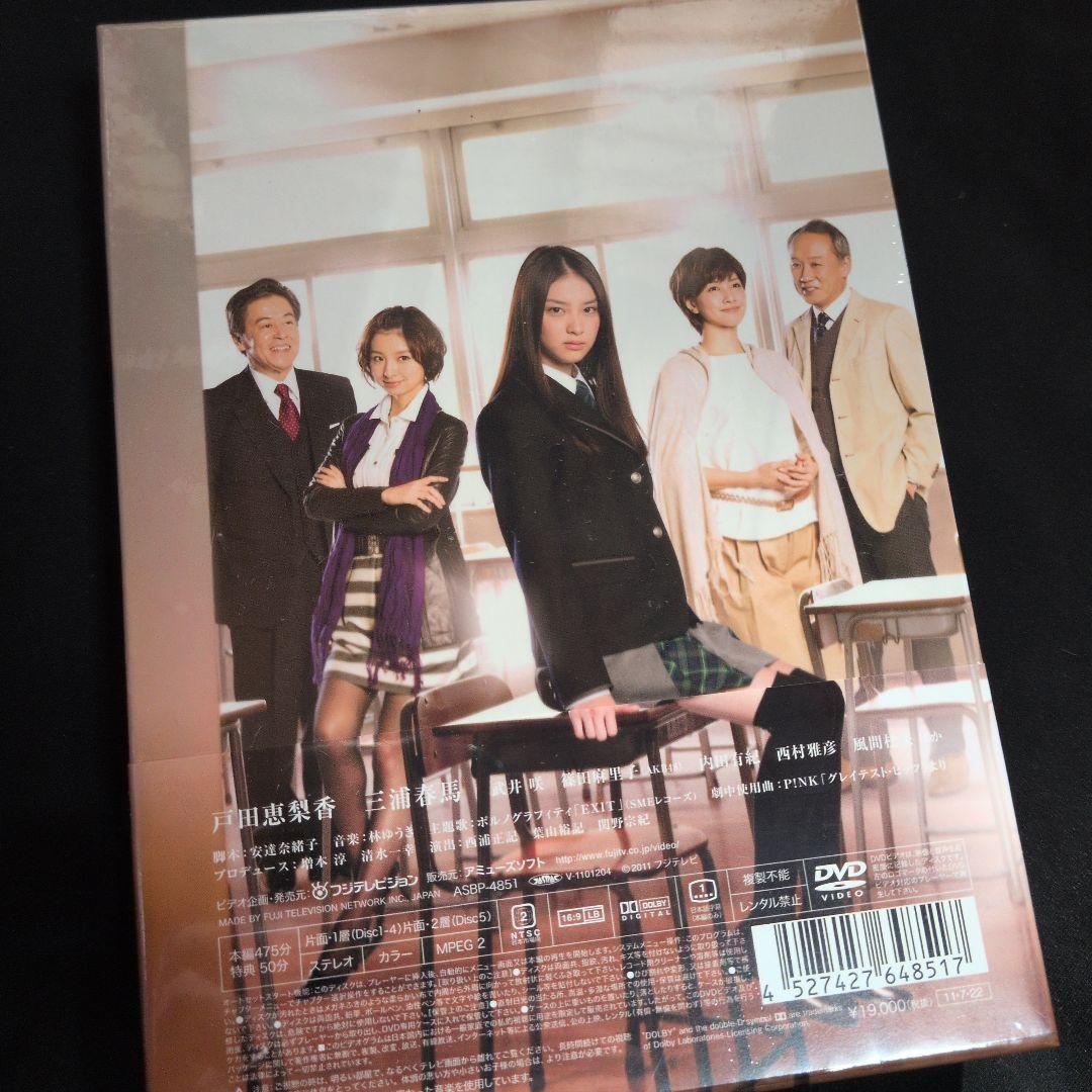 【未開封】大切なことはすべて君が教えてくれた DVD-BOX〈5枚組〉