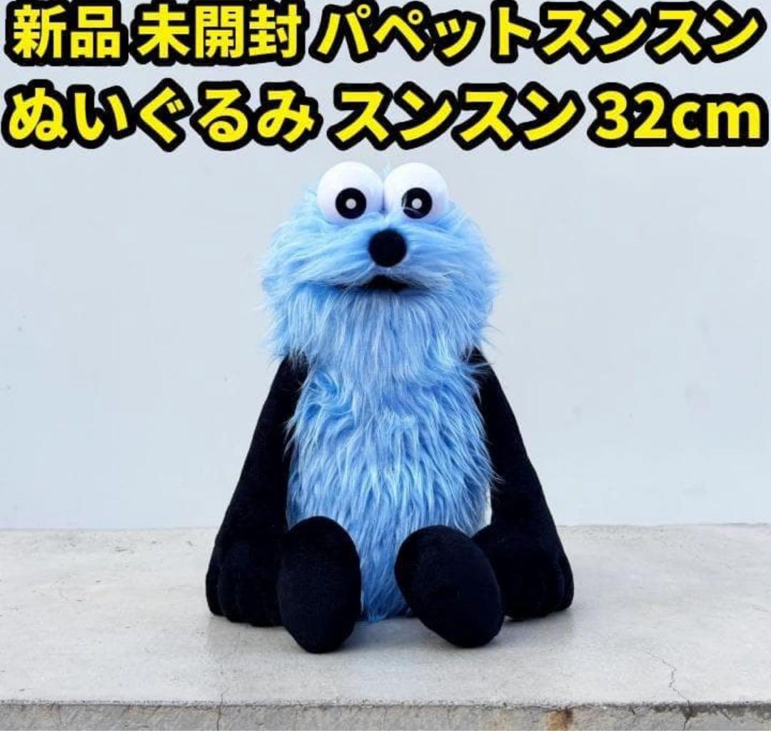 公式 パペットスンスン ぬいぐるみ - メルカリ