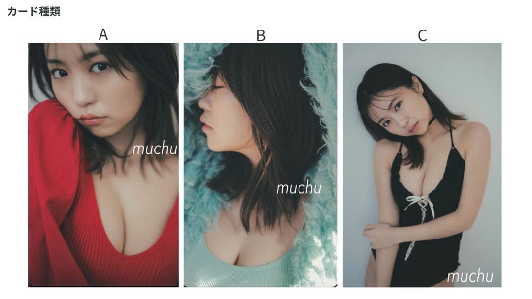 大原優乃 デジタル写真集 フォトカード muchu 3種 限定ステッカー付き