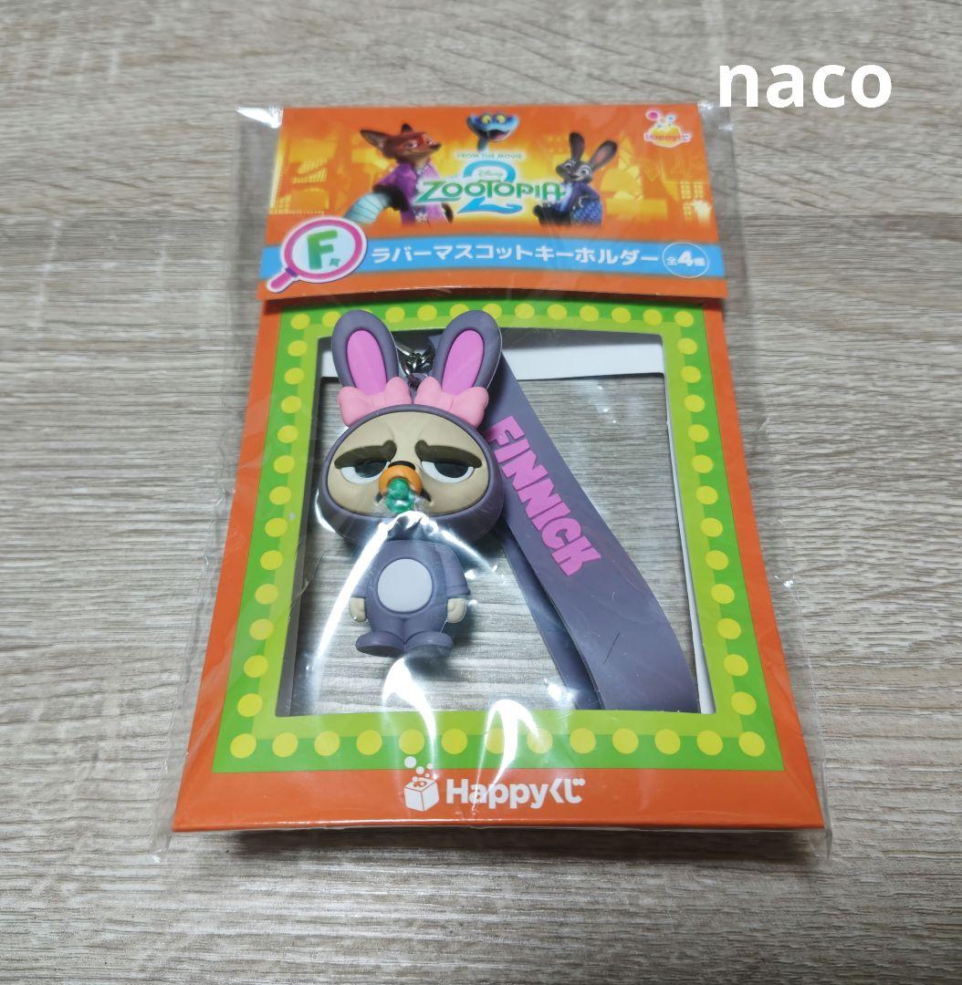 ズートピア2 Happyくじ F賞 ラバーマスコットキーホルダー フィニック