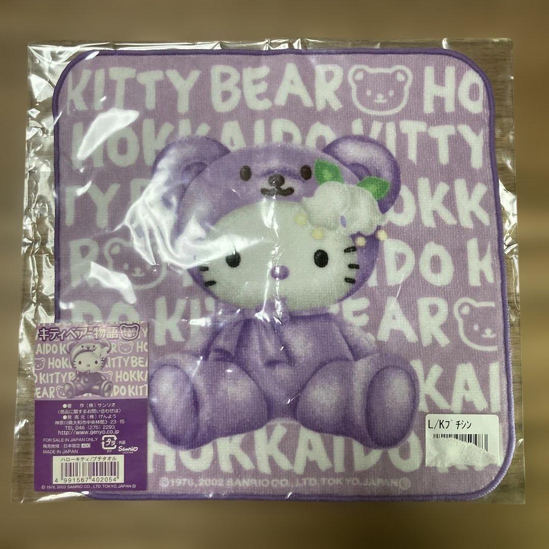 ご当地キティ 北海道.ラベンダーコレクション 8点セット - メルカリ
