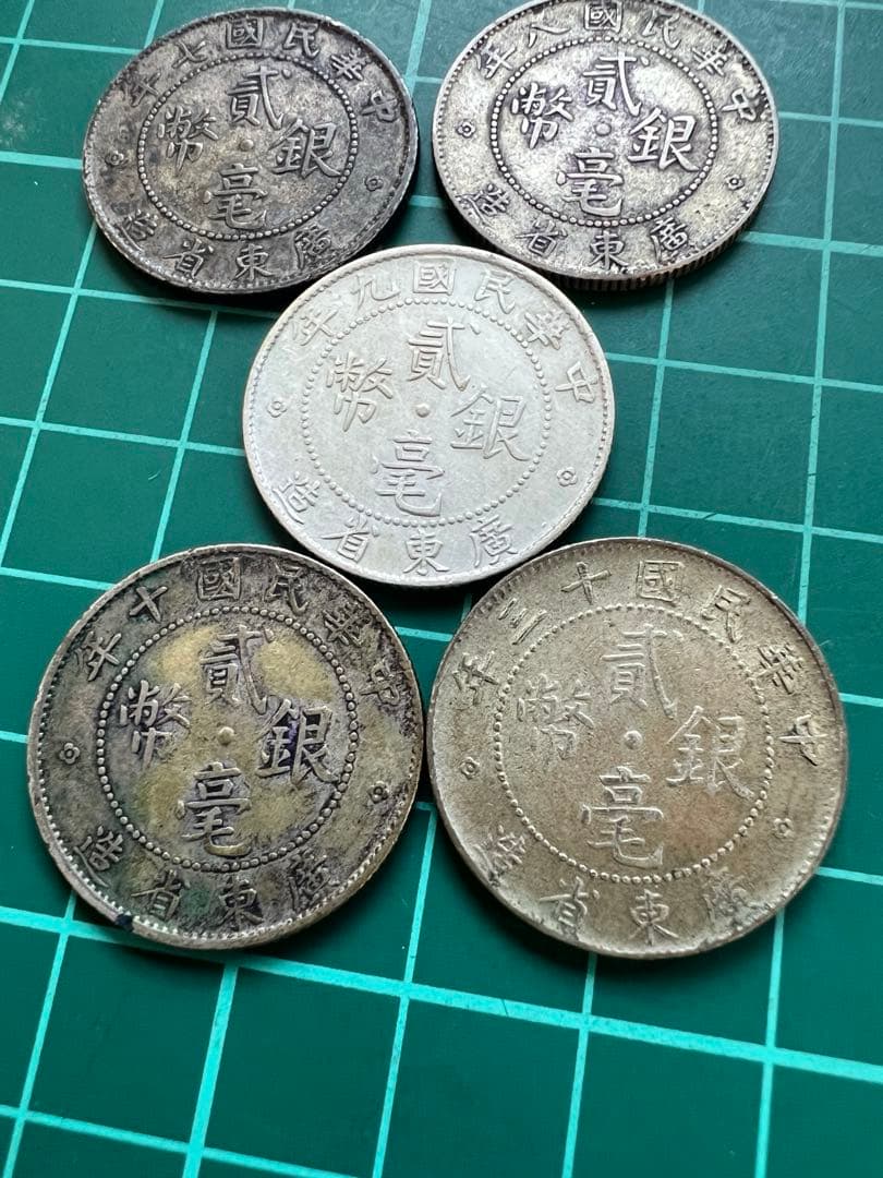 外国銀貨 中国銀幣 広東省2毛銀幣 5年号 - メルカリ