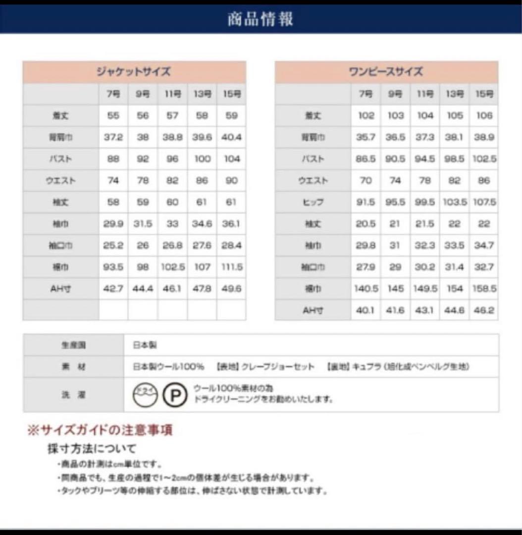 美品♡ハッピークローバーお受験アンサンブル　9号　プリンセスライン