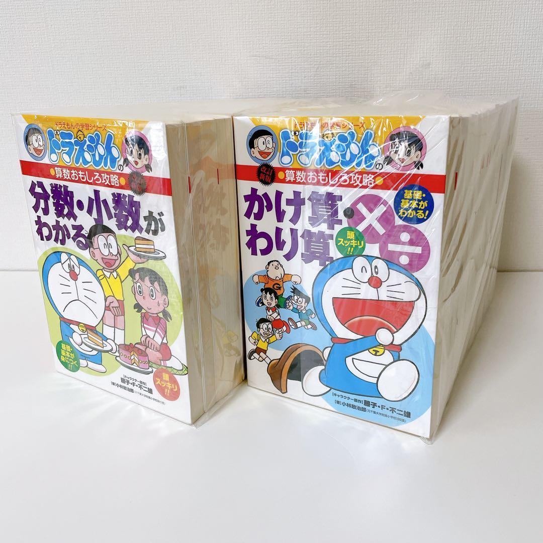 35冊セット】ドラえもんの学習シリーズ | 激安通販のイーサプライ
