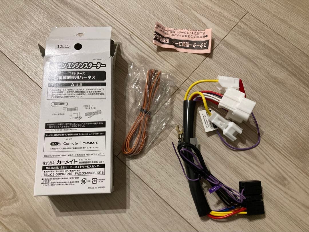 カーメイトエンジンスターター用ハーネスTE433・TE109 ラパンショコラ