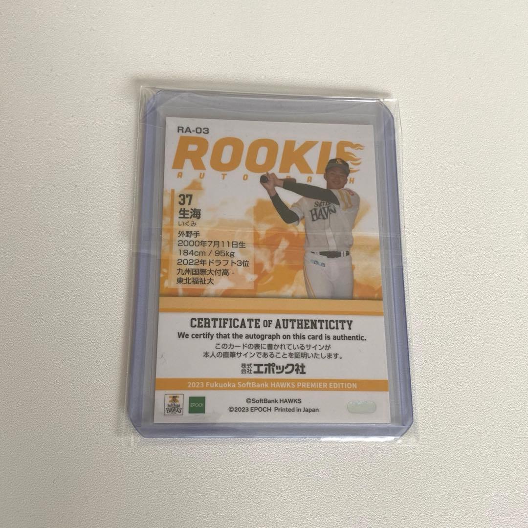 epoch ソフトバンクホークス生海ルーキー直筆サインカード20枚限定