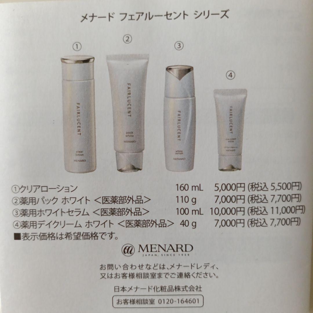 メナード フェアルーセント トライアルセット - メルカリ