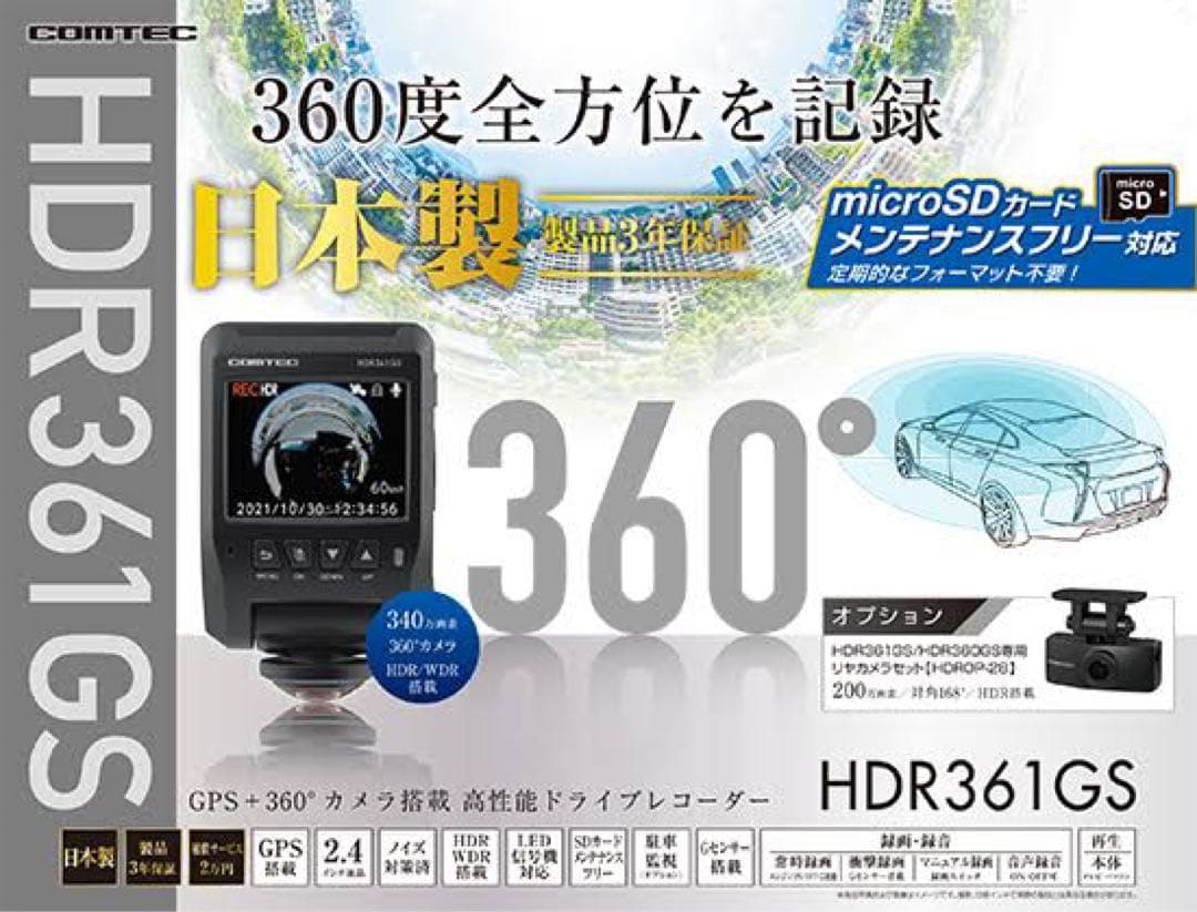 HDR361GS GPS 360度ドライブレコーダー GPS+360°カメラ搭載 高性能ドライブレコーダー HDR361GS [スーパーHD