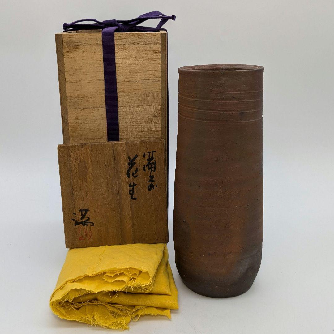 岡山県重要無形文化財 伊勢崎満 備前焼 花生 共箱合布 花入