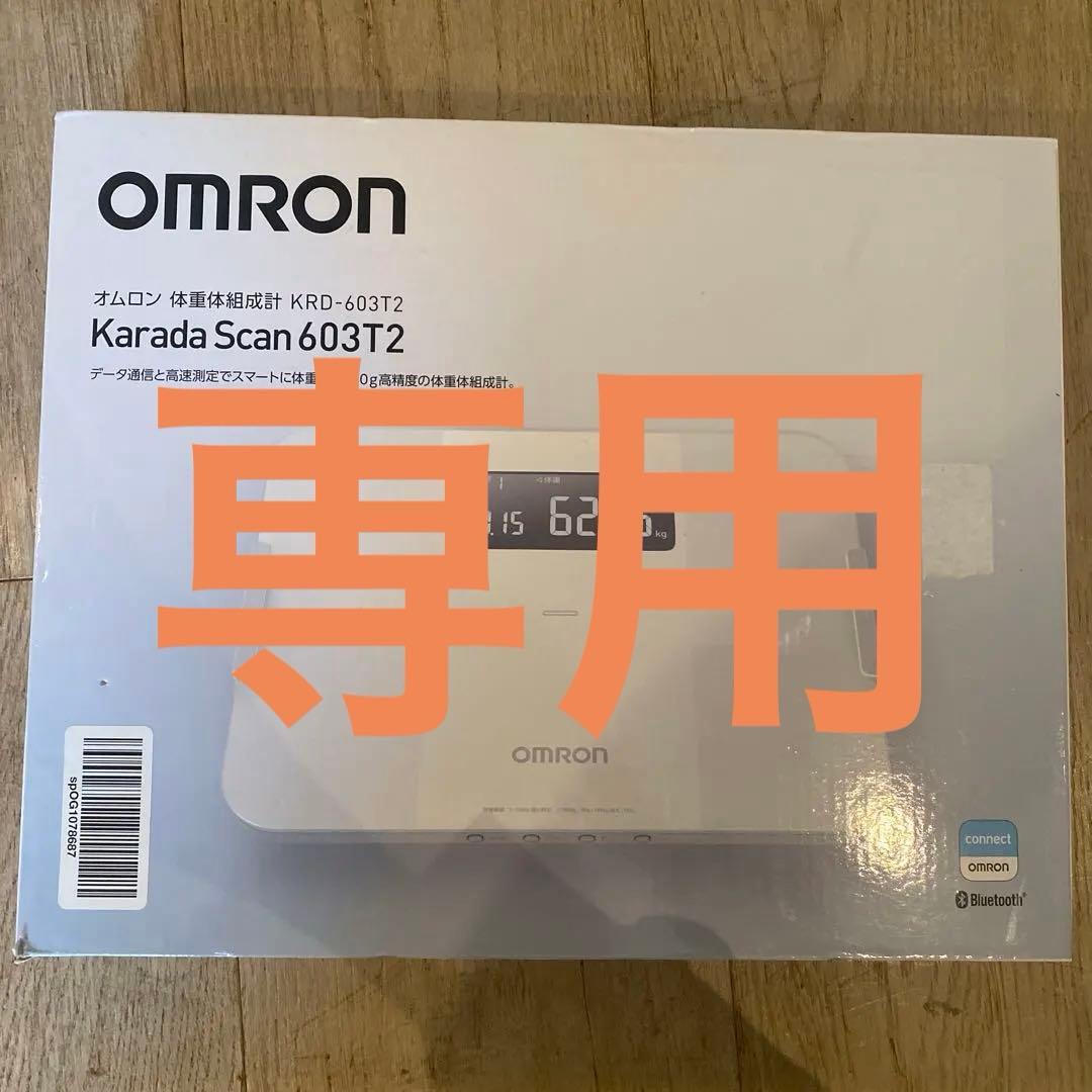 OMRON Karada Scan 603T2 体脂肪計 オムロン（OMRON） 体重体組成計 体重計 KRD-603T2-BK カラダスキャン