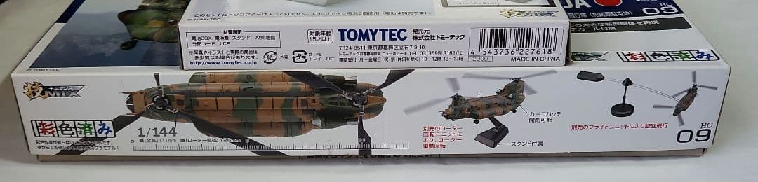 1/144 技MIX「CH-47JA第12ヘリコプター隊+ローター回転ユニット」