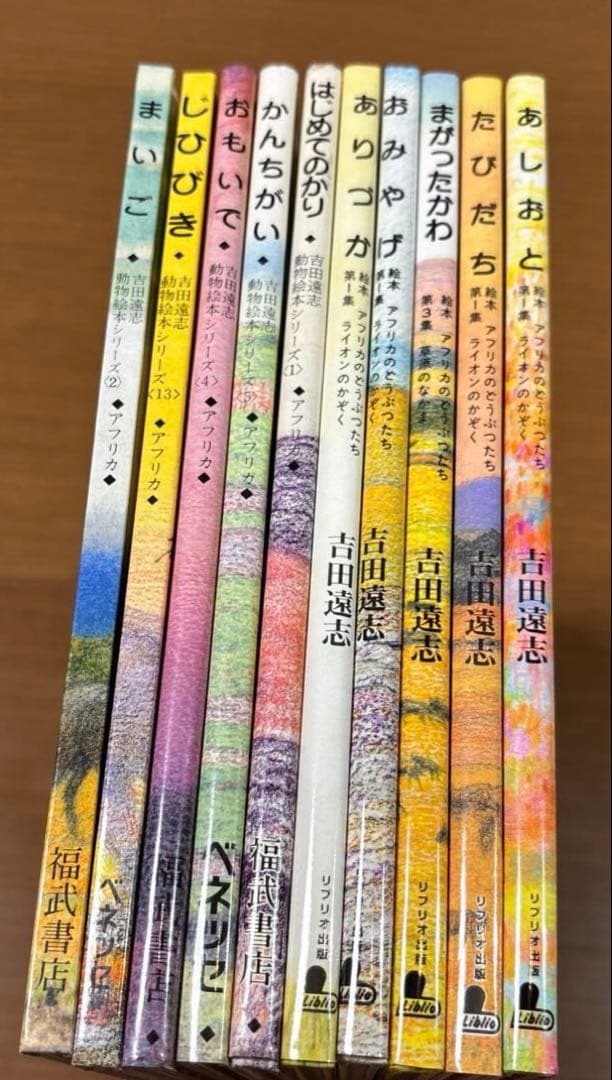 【希少　絶版】　吉田遠志　絵本　アフリカのどうぶつたち　動物絵本シリーズ　11冊 希少 絶版】 吉田遠志 絵本 アフリカのどうぶつたち 動物絵本シリーズ