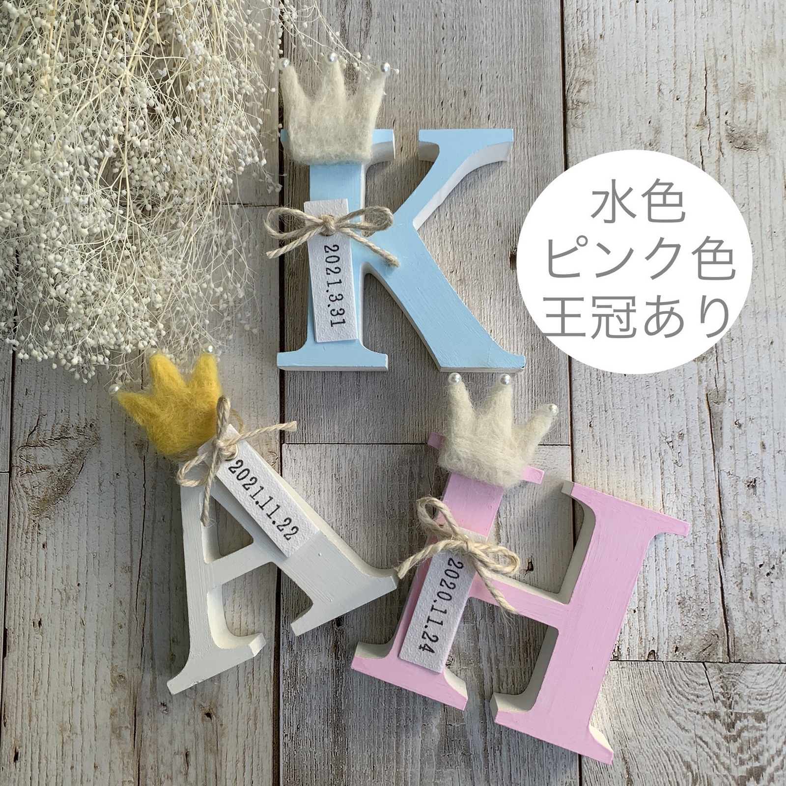 出産祝いイニシャルオブジェ - SMILE©️RAFT GALLERY | minne byGMO