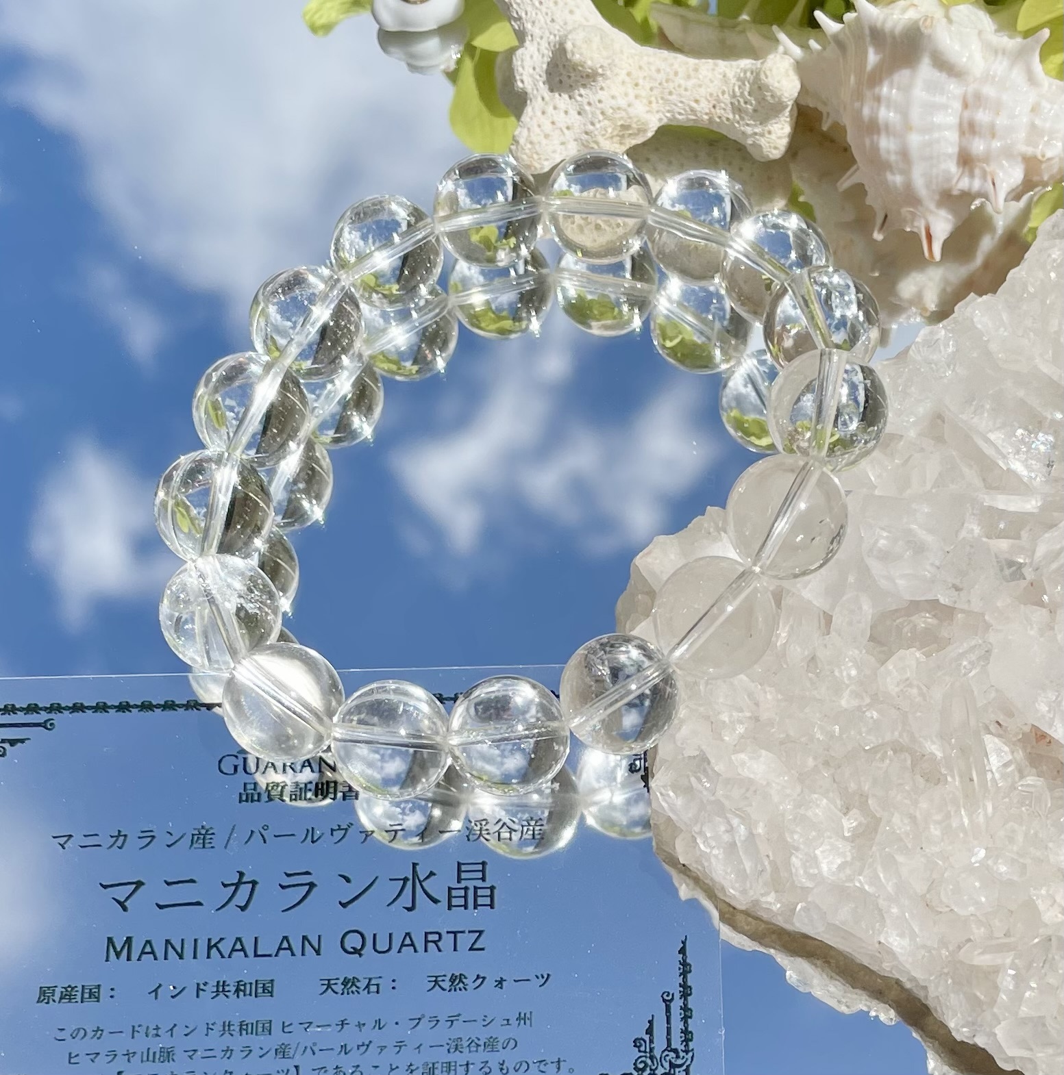 超透明！大粒12ミリ内径約16,5㎝☆強いエネルギーのヒマラヤマニカラン