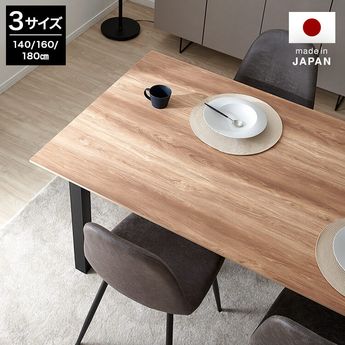 ダイニングテーブル 4人掛け スチール脚 ［幅140/160/180］ | 【公式
