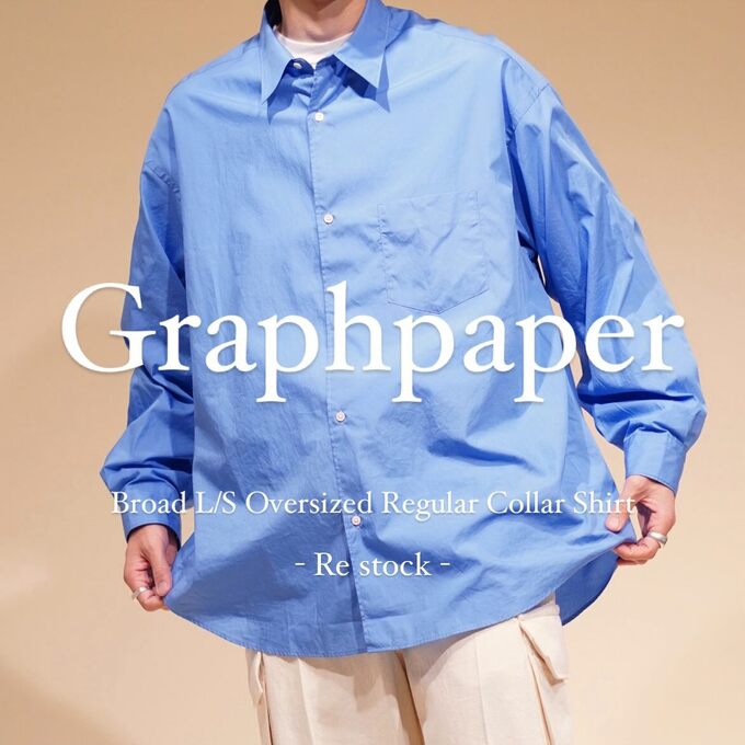 Graphpaper（グラフペーパー）】春を彩る名作ブロードシャツシリーズ