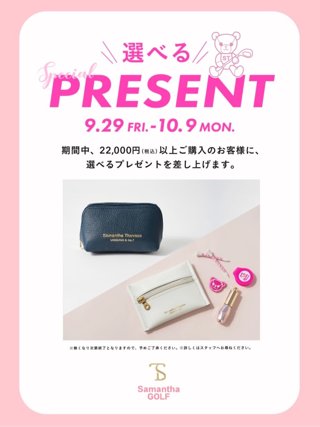 ブログ記事詳細サマンサタバサ公式オンラインショップ