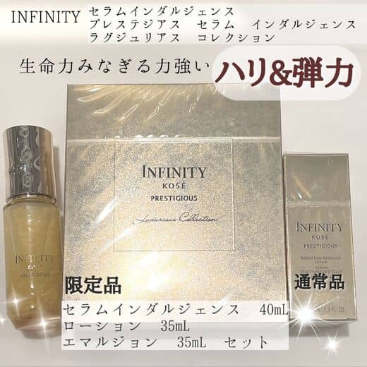 インフィニティ プレステジアス セラム インダルジェンス ラグ