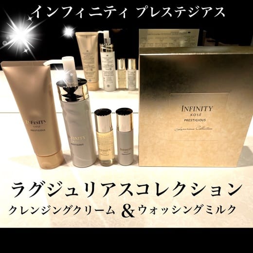 インフィニティ プレステジアス ラグジュリアス コレクション