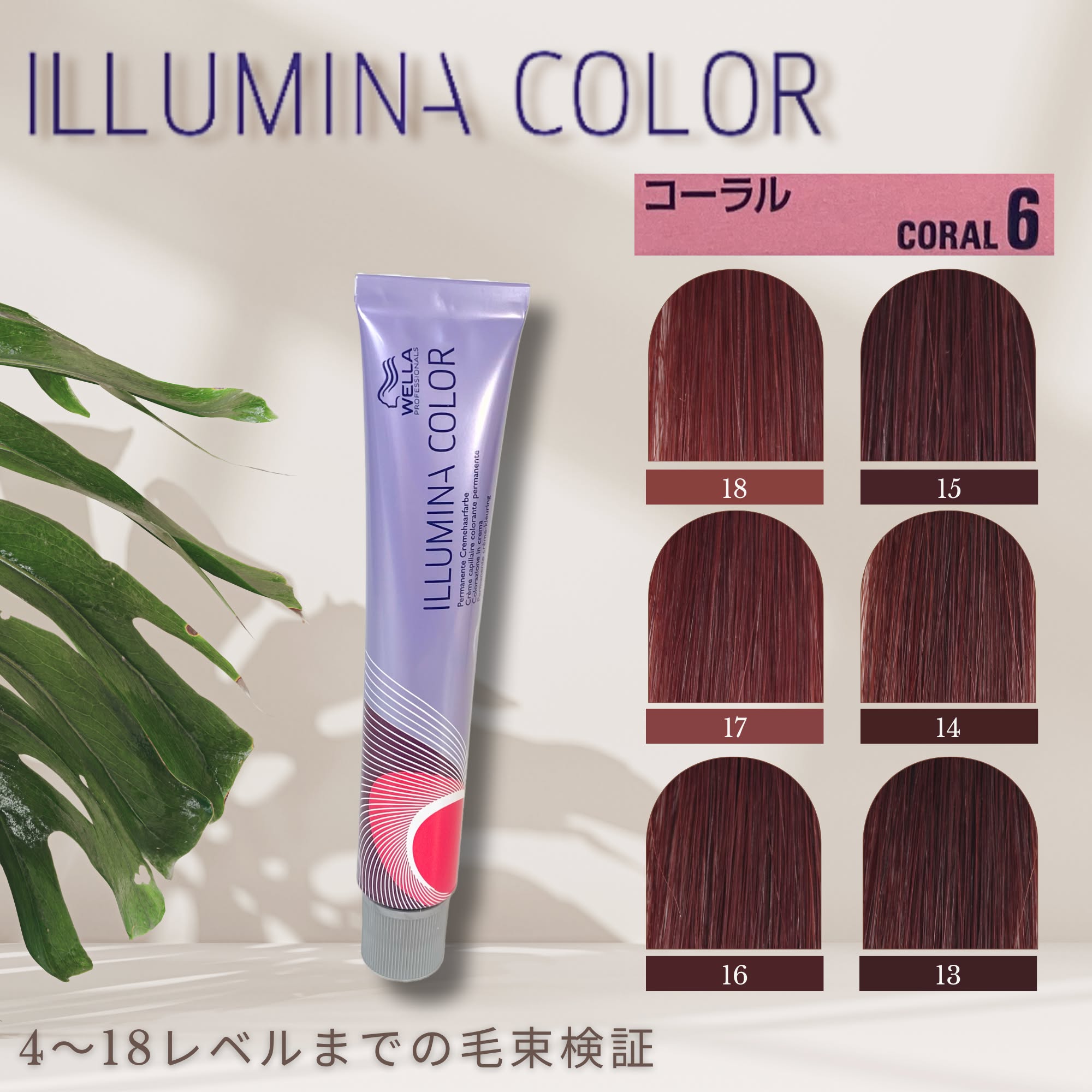 イルミナカラー コーラル6≪ファッションカラー≫80g【医薬部外品】の