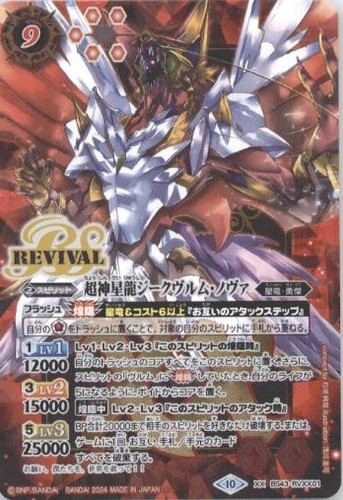 PB34 超神星龍ジークヴルム・ノヴァ REVIVAL リバイバル 3枚 バトスピ