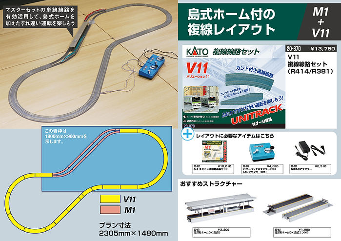 KATO V11 V16 複線線路セット パワーパックスタンダードSX 電源つき