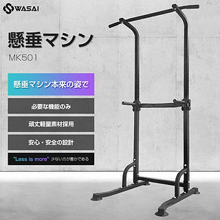 WASAI BS30 ぶら下がり健康器 | 日本 | 株式会社和才 WASAI | 健康器具