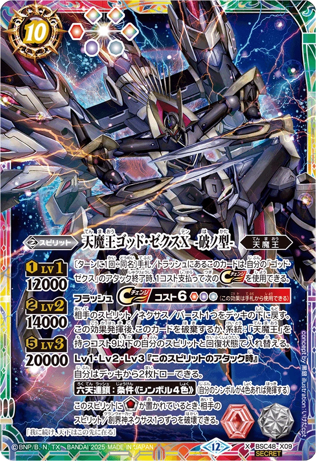 バトスピ 頂天神帝カイルス・グリフォン 3枚セット Amazon.co.jp: BS70