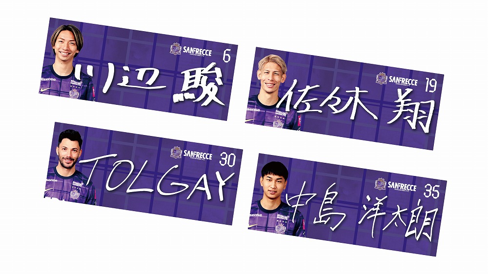 12/6（土）「2025シーズン応援感謝セール」開催のお知らせ