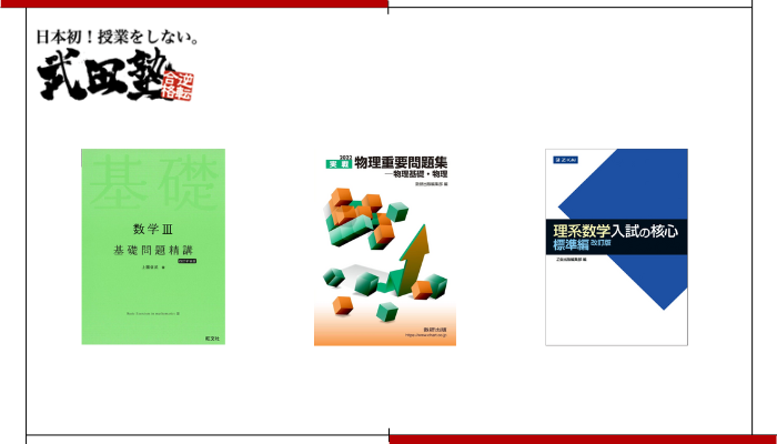 自学自習で岐阜大学 医学部 医学科に合格！