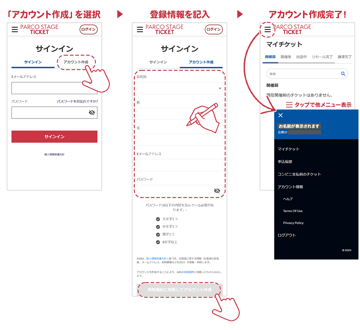 PARCO STAGEチケット 先着先行販売(座席選択不可) ご利用ガイド